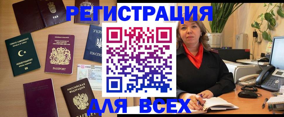 временная регистрация для всех в Бирске