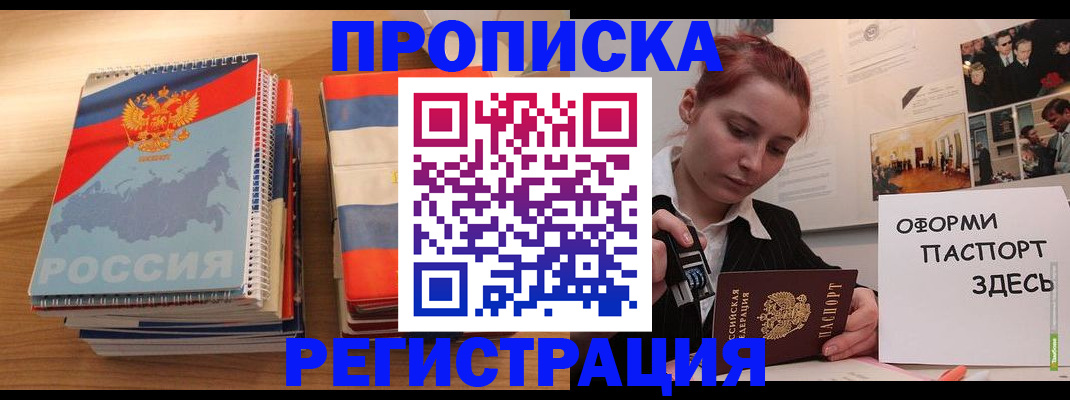 временная регистрация законно в Бирске