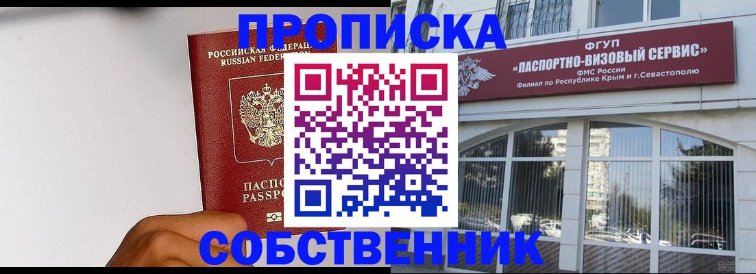 пропишу в квартире в Бирске